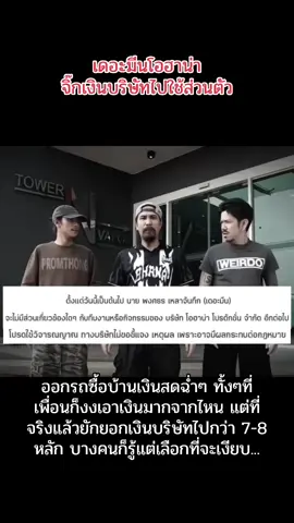 ออกรถป้ายแดง#โอฮาน่า #เดอะมีนohana #เทรนด์วันนี้ #กระแสมาแรง #ฟีดดดシ 