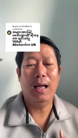 Replying to @Vàm͡pïré #မလေးရှားရောက်ရွှေမြန်မာများ #malaysiamyanmar #myanmarmalay 