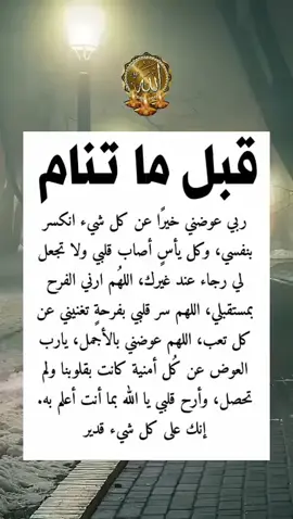 #quran #الا_بذكر_الله_تطمئن_القلوب #ad3eyamostajabah 