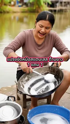 โปร1แถม1คุ้มมาก#แปรงขัดทําความสะอาด #แปรงขัดหม้อสแตนเลส #แปรงอเนกประสงค์ #แปรงขัดหม้อ #แปรงขัด 