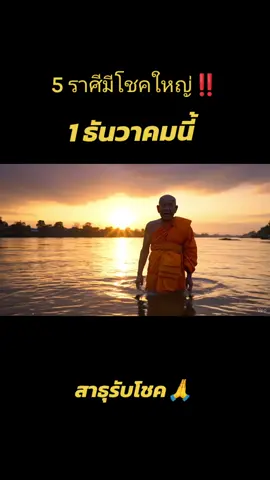 #เทรนวันนี้มาแรง #โชคลาภ #ราศี 