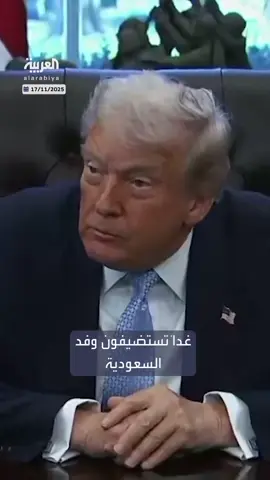 ‏الرئيس الأميركي ⁧‫#دونالد_ترامب‬⁩: سنبيع مقاتلات F-35 لـ ⁧‫#السعودية‬⁩.. إنهم حليف رائع 