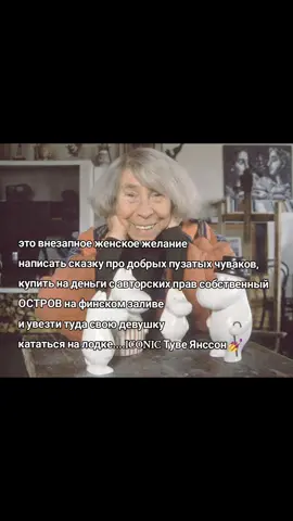 Туве Янсон и ее девушка Тууликки Пиетиля на своем ОСТРОВЕ 💅🙏 #wlw #тувеянссон #мумитролли 