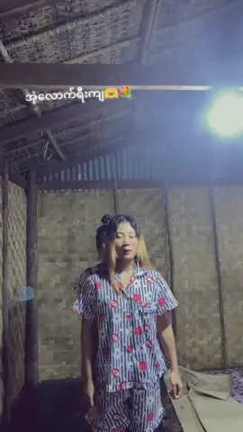 ဘာရောင်လေးလဲ 🤪#viral #fyppppppppppppppppppppppp #foryou 