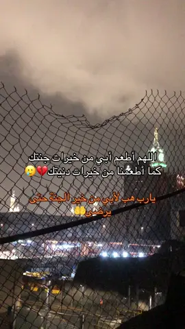 رحم الله أبى و ابائكم جميعا و غفر الله لهم و اسكنهم الفردوس الاعلى من الجنه🤲 #رحمك_الله_يا_فقيد_قلبي😭💔 #وجع_مگتوم💔😔 #مكه