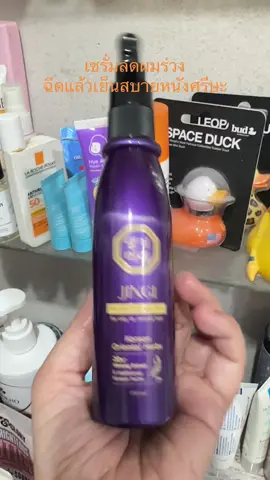 #จินจิ #เซรั่มลดผมร่วงเร่งผมเกิดใหม่ #ลดผมร่วงผมบาง #jinji #daengjimori 