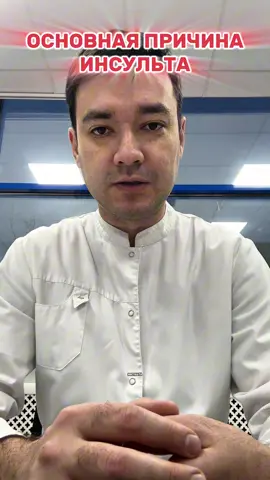 Основная причина ишемического инсульта #инсульт #аритмия 