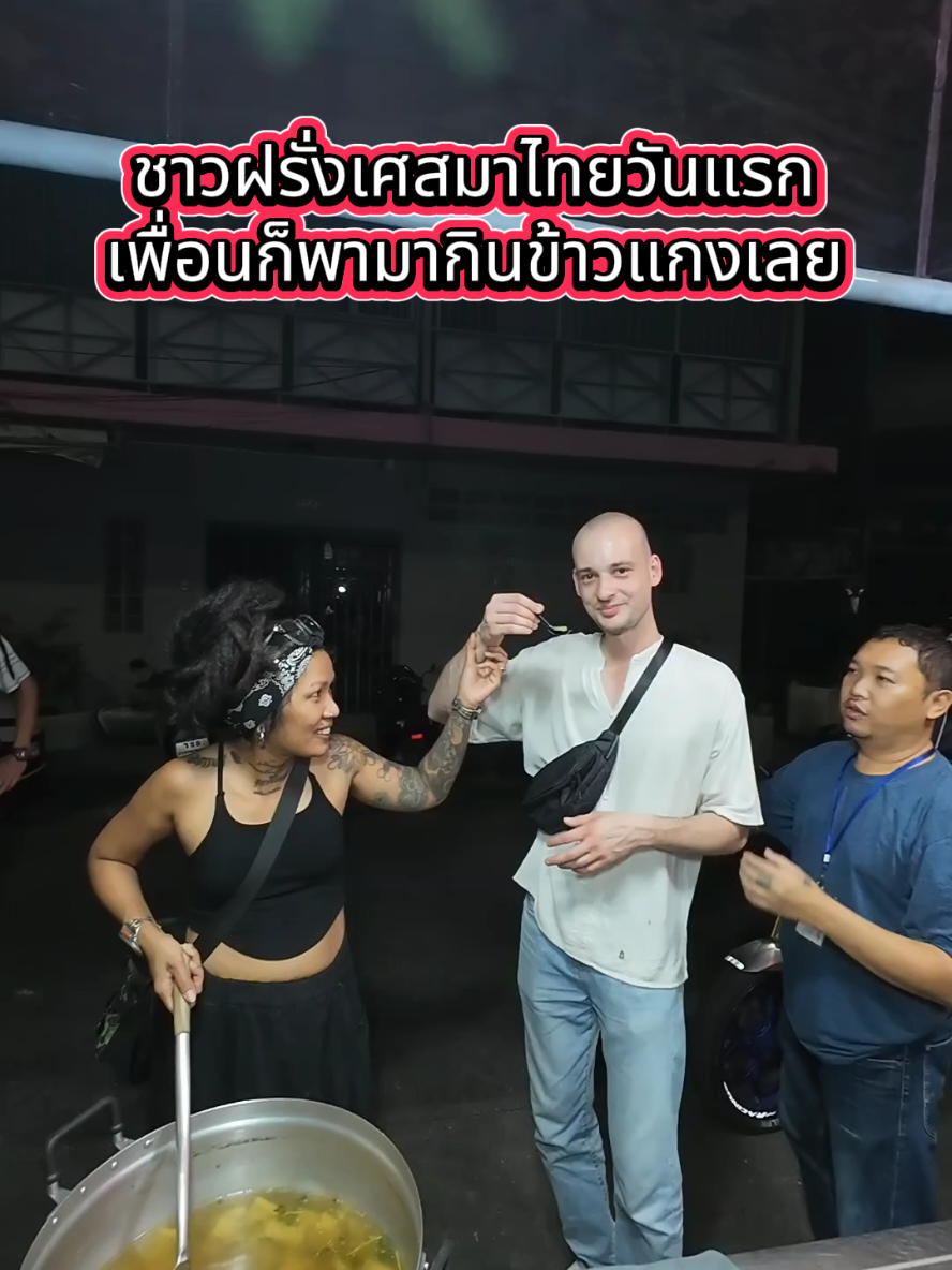 พักกินครัวซองค์ มากินข้าวแกงไทยแลนด์ก่อนจ้า🥰🇫🇷🇹🇭🙏 #ข้าวแกงป้าภู ##localfoodbyautiepooh #บางลําพู #thaifood #อาหาร 