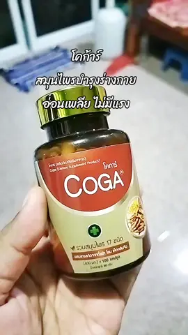 #โคการ์  #โคการ์100แคปซูล  #โคการ์สมุนไพร17ชนิด 