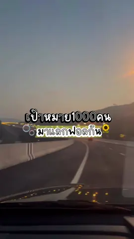 #เพื่อนช่วยเพื่อน #นายหน้าtiktokshop #ฟีดดดシ #เป้าหมาย #ฝากกดติดตามด้วยน้าาา 🫧