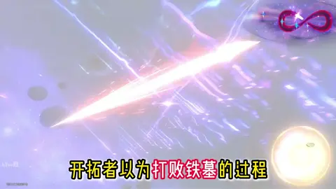 鐵墓死於藍屏？！大多數開拓者都不知道的彩蛋…#game #HonkaiStarRail #崩壞星穹鐵道 