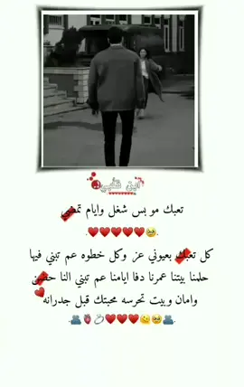 ابن قلبيي 😌🫠🥹#عطوني_عبارات_حب🥺❤🖇 #لايكات #دويتو #حب #الشعب_الصيني_ماله_حل😂😂 