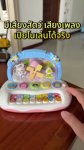 #เปียโนเกล็ดหิมะ #เปียโนของเล่น #toys #ของเล่นเด็ก #ของเล่น 