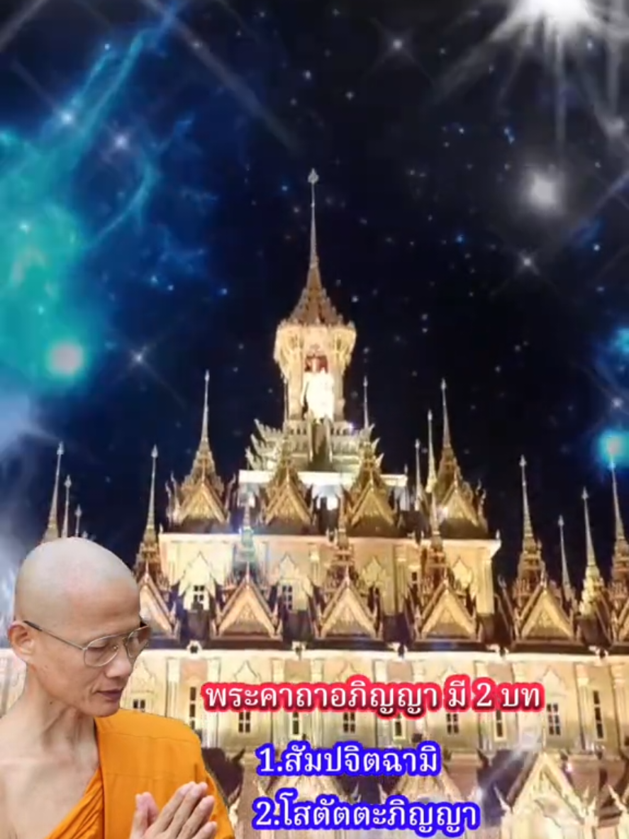 พระธรรมเทศนา​ จากหลวงพ่อเล็ก​ วัดท่าขนุน​ : พระคาถาอภิญญา​ มี​ 2​ บท​  คือ​ สัมปจิตฉามิ​ และ​ โสตัตตะภิญญา ภาวนาตามชอบใจได้เลย🙏🥰💐😇😇😇#คาถา #อภิญญา #หลวงพ่อเล็ก_วัดท่าขนุน #หลวงพ่อฤาษีลิงดํา #ธรรมทาน 