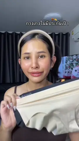 กางเกงในไร้ขอบ 🤎👀 #ใบมินต์ผิวแทน #กางเกงในไร้ขอบ #กางเกงในเฟียเร่ 