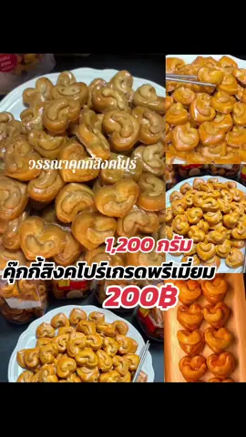 #คุ๊กกี้สิงคโปร์กระปุก #คุ๊กกี้สิงคโปร์ 