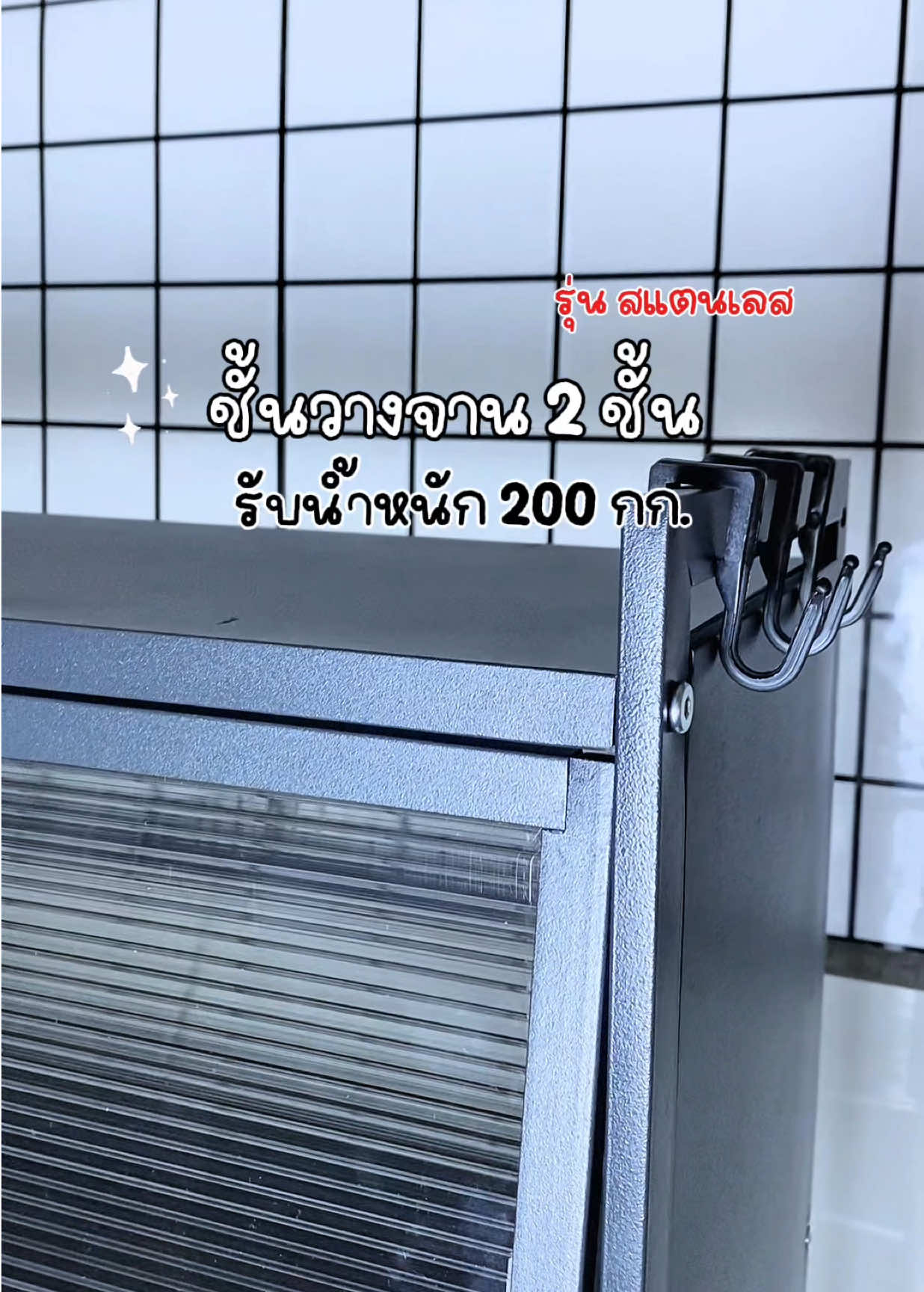 ใช้ชีวิตง่ายขึ้นเพราะตัวนี้ 💖 #ชั้นวางจาน #ชั้นวางจานคร่อมซิงค์ #ชั้นวางจานบนอ่างซิ่ง #ชั้นวางจานสเเตนเลสแท้ #fyp 