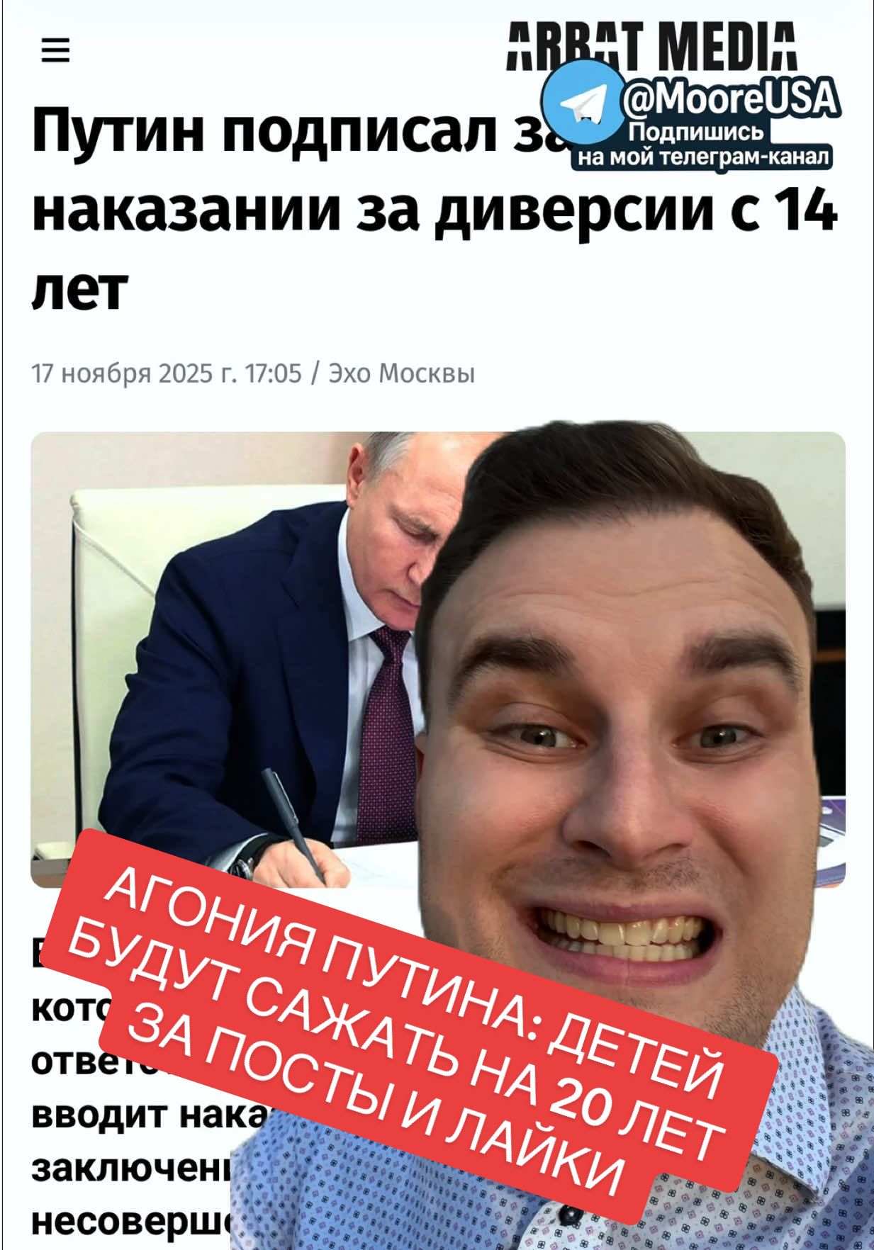 АГОНИЯ ПУТИНА: ДЕТЕЙ БУДУТ САЖАТЬ НА 20 ЛЕТ ЗА ПОСТЫ И ЛАЙКИ