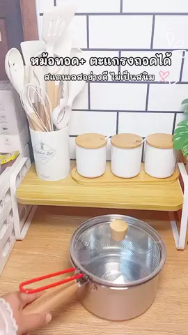 ##หม้อทอดสแตนเลสพร้อมตะแกรงทอด #ตะแกรงสแตนเลสหม้อทอด #หม้อทอดสแตนเลสพร้อมตะแกรงทอด #fyeeeeeeeeeepppppp 