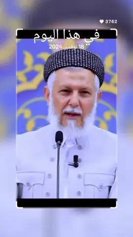 #في هذا اليوم