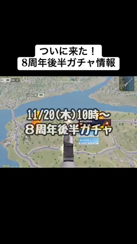 みんなは鳥ますか？ #荒野行動 #荒野バババン8周年 #おすすめ #最新情報 