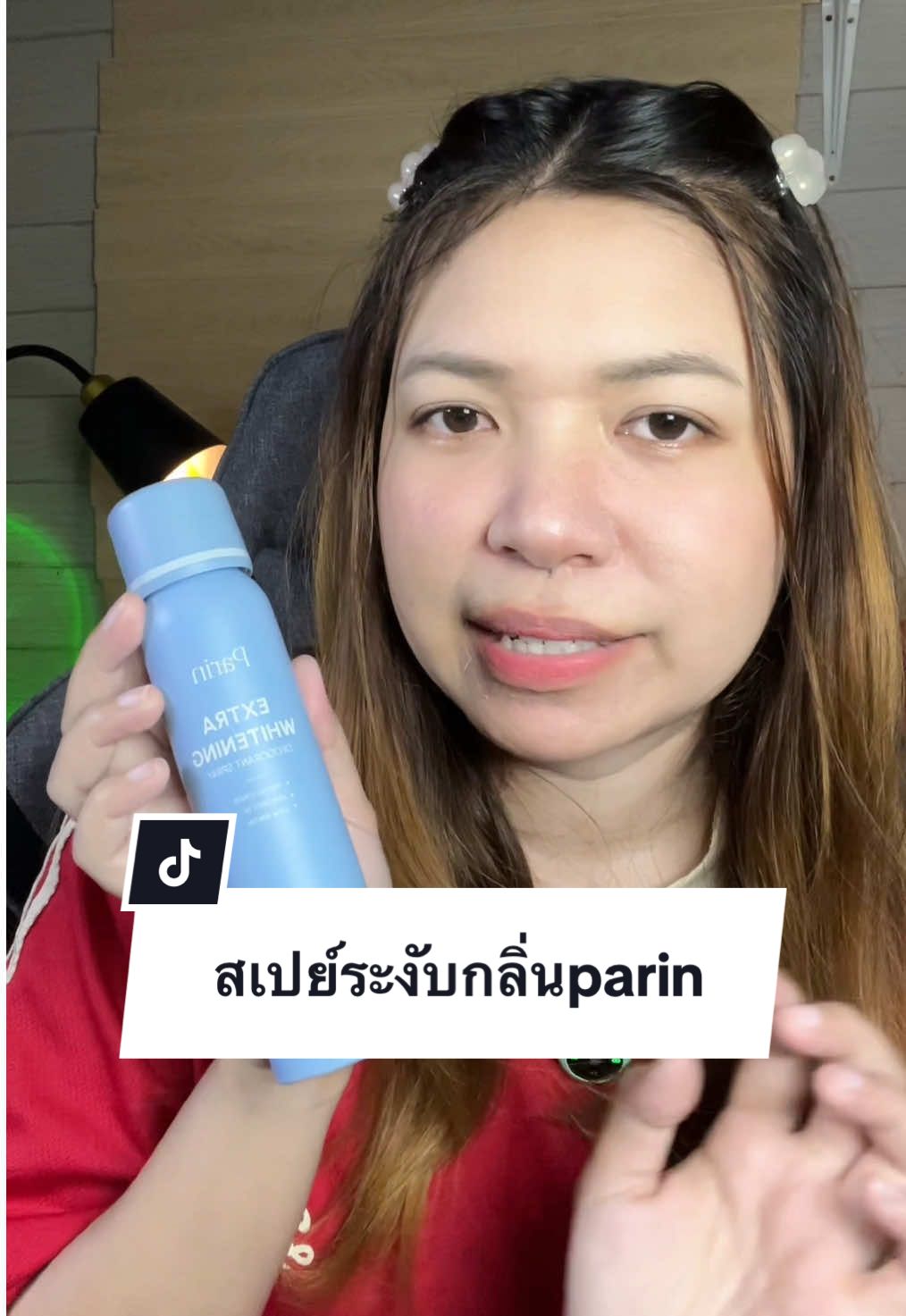 #tiktokป้ายยา #สินค้าปังดันยอดขาย #สเปรย์ระงับกลิ่นกาย 