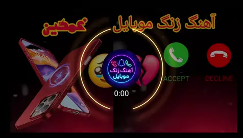 آهنگ زنگ موبایل موبایل لپاره سازونه نغمات رنين الهاتف  Most Popular Ringtone 2025 🔥 Best Mobile Ringtone for iPhone & Android #آهنگ #زنگ #موبايل #گوشی   #android #iphone #trending #viral #2025 