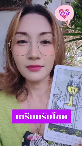 #คลิปกระแส #ดูดวง #เทรนด์วันนีี้ #tiktokviral 