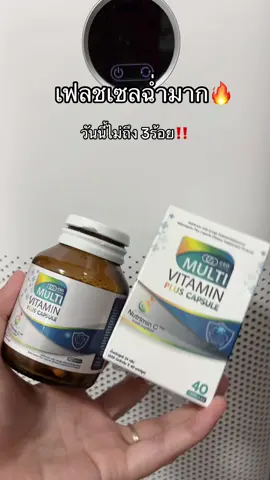วิตตามินที่จำเป็นมากๆ✅#multivitamin #ceofactorythailand #ป้ายยาบิวตี้ #ป้ายยาเฮลตี้ #tiktokshopmallบอกต่อ 