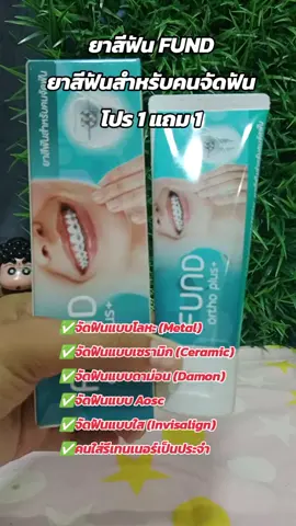 #ยาสีฟัน #ยาสีฟันfund #รีวิวบิวตี้ #ดันขึ้นฟีดที 
