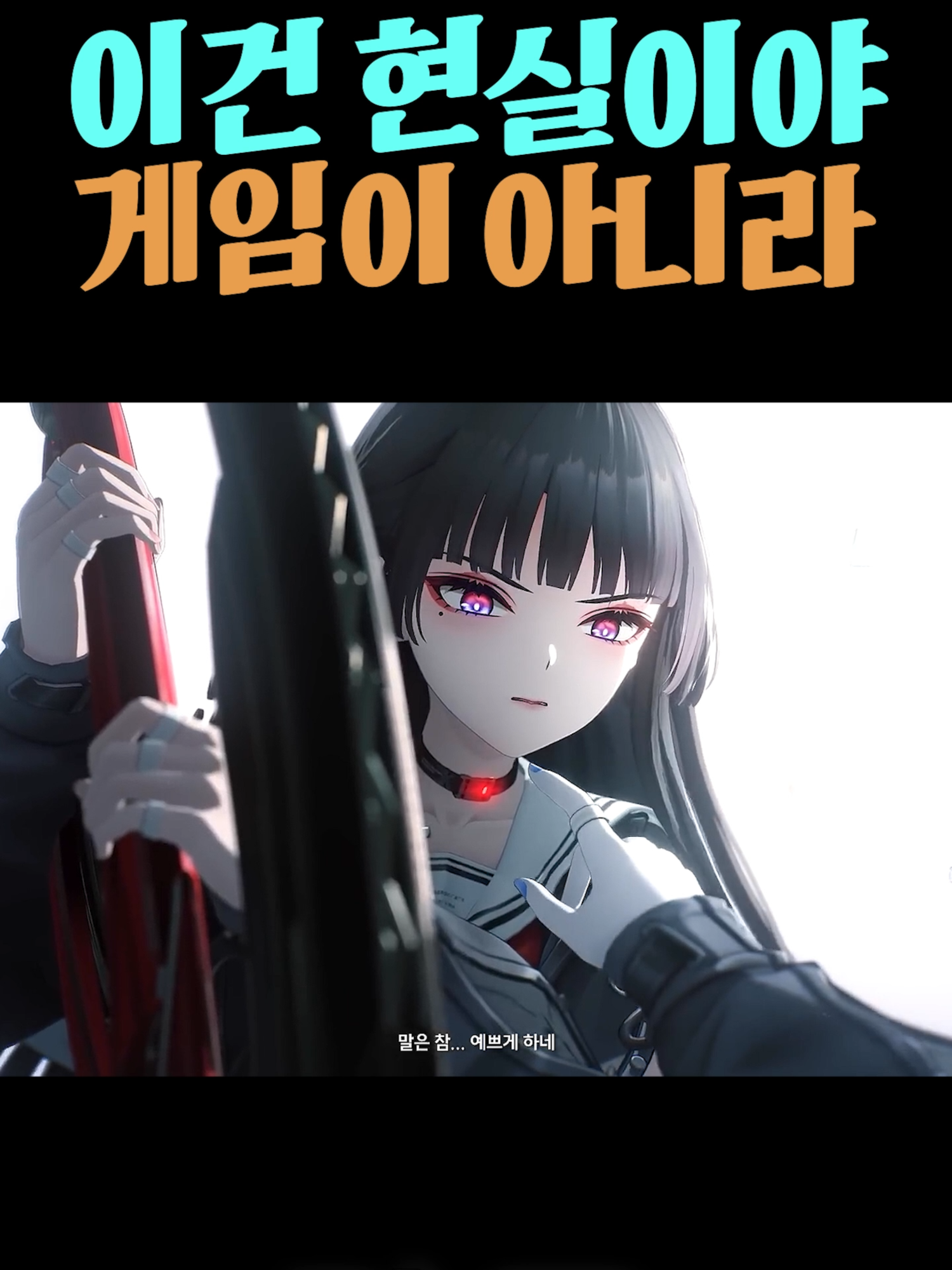 치사가 있는 곳은 게임이 아닌 현실이야#명조 #鸣潮 #WutheringWaves #LahaiRoi #명조워더링웨이브 #워더링웨이브 #라하이로이 #치사 #Chisa