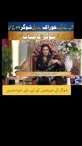 اب شوگر کے مریض بھی روٹی کھا سکیں گے  #fyp #homeremedies #foryou #diabetesawareness #viral 