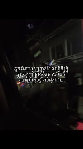 #អ្នកគឺជាមនុស្សដែលខ្ញុំស្រលាញ់ខ្លាំង ហើយក៏ពិបាកបំភ្លេចខ្លាំងបំផុត…#zxycba #fyp #foryou 