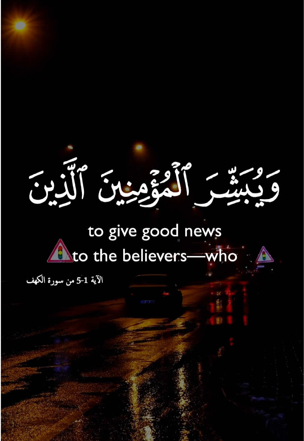 سورة الكهف بصوت طارق محمد🤍#طارق_محمد🍃 #سورة_الكهف #سورة_الكهف_نور_بين_الجمعتين_الدعاء #تلاوة_خاشعة_صوت_يدخل_قلب #quranverse 