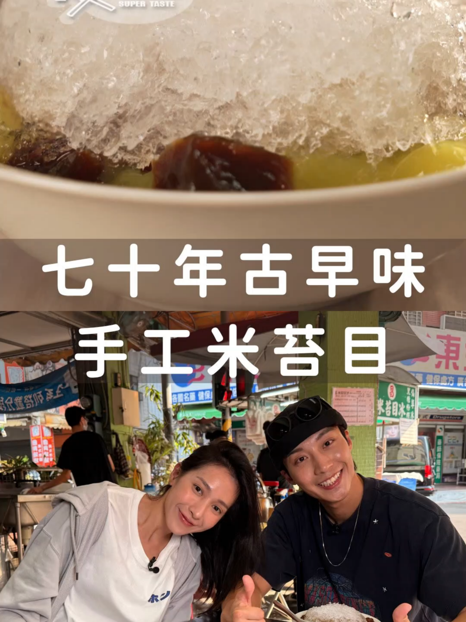 簡單一句話：就是好吃啦～ 📍超多精采節目內容 美食介紹 鎖定每週四 晚間10點 TVBS 42 食尚玩家 #天菜就醬吃 主持人： 楊晴 @ching_510  卞慶華 @andybian0619