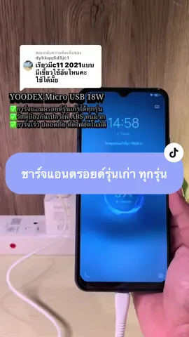 ตอบกลับ @dykkqq6d5jc1 #yoodex #ชุดชาร์จเร็ว #microusb #ชุดชาร์จไมโคร #ของแท้ 