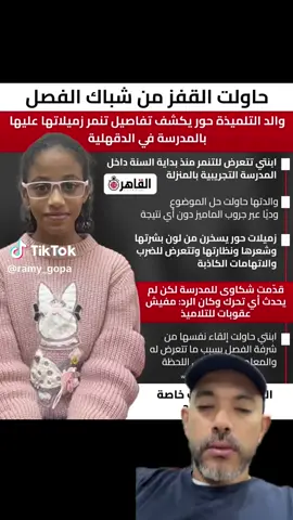 #قصص_حقيقيه #التنمر #مصر_السعوديه_العراق_فلسطين #ترندات_تيك_توك_جديدة #اكسبلورexplore 