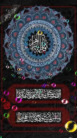 #هاقد اقتربت الرواية الثالثة لتنهي  الليالي الفاطمية باستشهاد فاطمه الزهراء (عليها السلام)  #٣ جمادي الاخرى  #المصادف يوم الثلاثاء 25/11/2025  #عظم_الله_اجورنا_واجوركم  #يازهراء_اغيثينا 