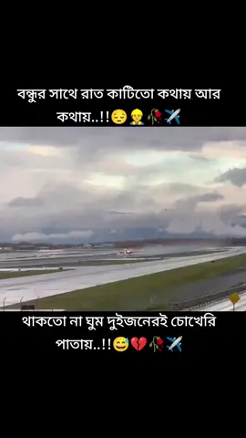 #@@বন্ধুর সাথে রাত কাটা তো কথাই আর কথাই। #@