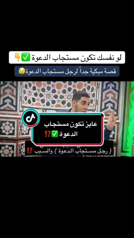 نفسك تكون مستجاب الدعوة ✅