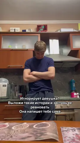 Заставь ее понервничать  