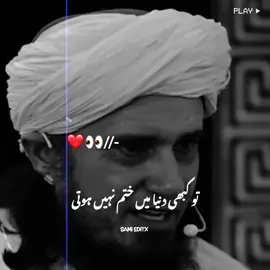 𝐌𝐔𝐅𝐓𝐈 𝐓𝐀𝐑𝐈𝐐 𝐌𝐀𝐒𝐎𝐎𝐃 𝐁𝐀𝐘𝐀𝐍𝐀𝐓 ❤️🦋🤕🌏🌿 #islamicReminder #MufiTariqMasood  #HaerthTouching #Deen #EmotionaL #Clips #Nsihat