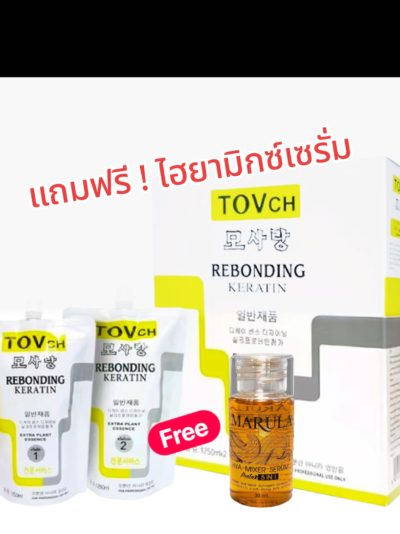 โปรโมชั่น น้ำยายืดชุดใหญ่ 1250 ml. (ยืด+โกรก) รับฟรี Hya Mix 1ขวด ทันที!! มูลค่า 89 บาท กดที่ตะกร้าเลยค่ะ🫶