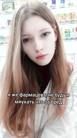 #фарма #аптека #мем #фармацевт_из_тиктока #фармация 