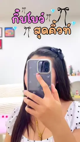 กิ๊บน้องโบว์ 🩷 #กิ๊บโบว์ #กิ๊บโบว์ติดผม #กิ๊บติดผม #กิ๊บสไตล์เกาหลี #กิ๊บน่ารัก 