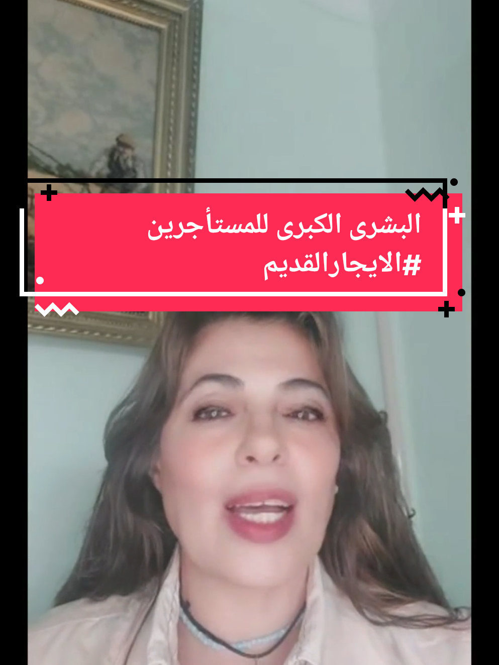 #LIVEFest2025  الاعلامية سمر العزب  #الايجارالقديم egypt_house  #creatorsearchinsights #LIVEIncentiveProgram #LIVEwithlowfollowers 