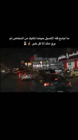 لم يرو منك إلا كل خير 🤞🏾⏳     #تصويري_احترافي_الاجواء👌🏻🕊😴 #تصميمي_رايكم #tiktok #xuhuong #عبراتكم_الفخمه📿📌 