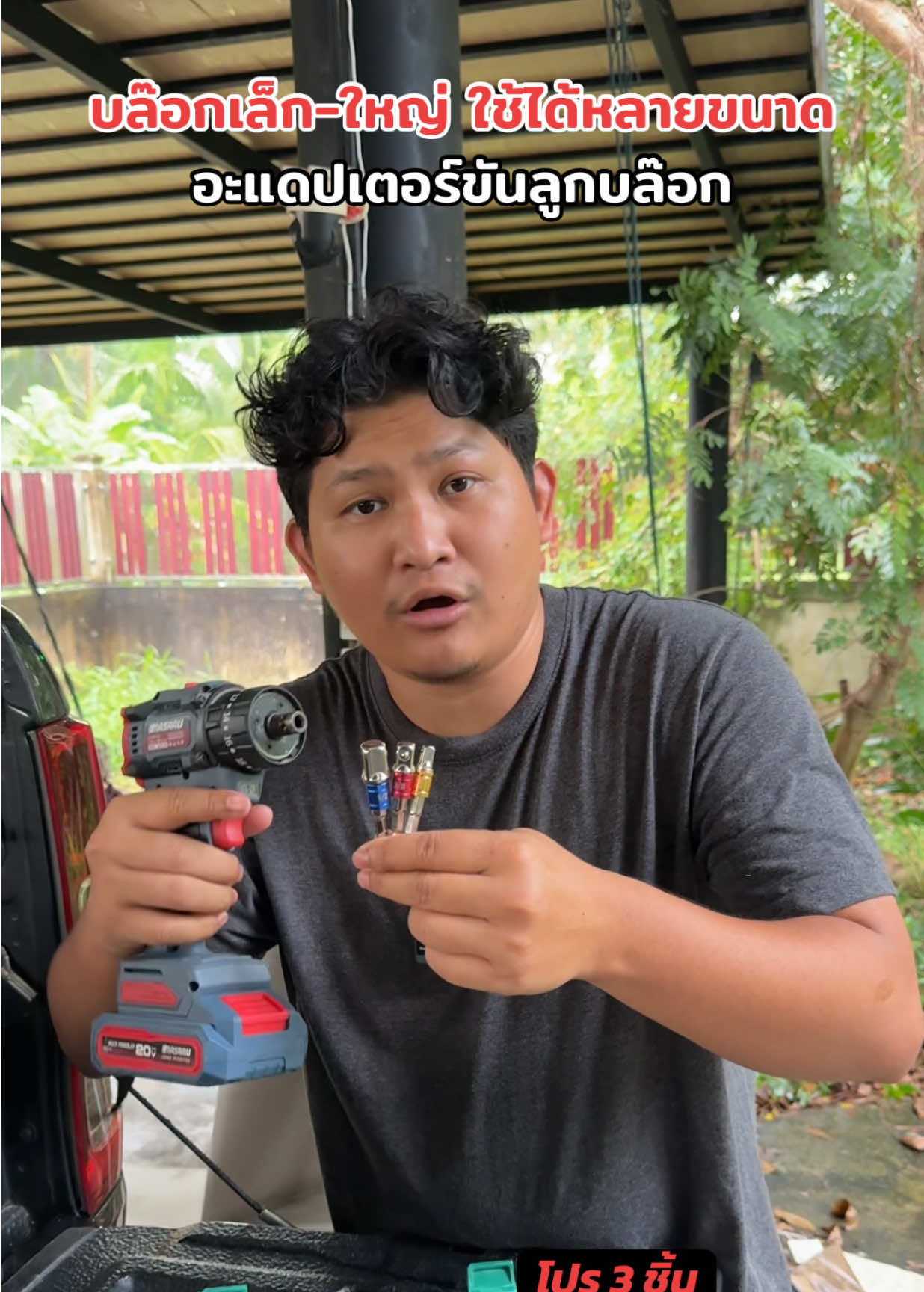 อะแดปเตอร์ขันลูกบล๊อก จะบล๊อกเล็ก-ใหญ่ ใช้ได้หลายขนาดสะดวกไม่ต้องซื้อเพิ่มทีละตัว#ข้อต่อบล็อก #ข้อต่อบล็อกสว่าน #แปลงสว่านเป็นบล็อก #อแดปเตอร์ต่อบล็อก #ข้อต่อสว่านขันบล็อก 