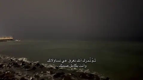 #اكسبلور #foryou #هواجيس #بحر #explore 