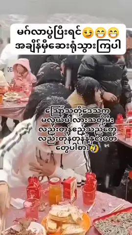 #ล่าเถียว #မိုက္လိုက္ငါသားရာ✌😎😛😁 #ล่าเถียว #မိုက္လိုက္ငါသားရာ✌😎😛😁 #ล่าเถียว 